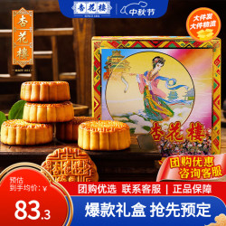 杏花楼 月饼礼盒装 混合口味 800g