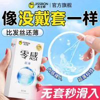 杰士邦 避孕套超薄3+超薄20
