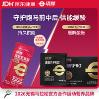 迈胜 续航机能胶能量胶补充能量 混合胶10支+清酸片RO 7片*1盒