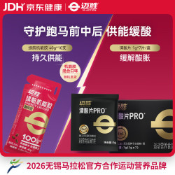 迈胜 续航机能胶能量胶补充能量 混合胶10支+清酸片RO 7片*1盒