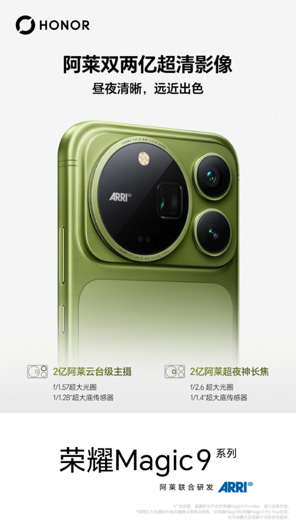 新品尝鲜：荣耀 Magic 9 系列 9 月 28 日发布，9.9元提前锁定久伴光影礼盒