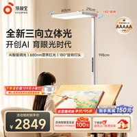 孩视宝 E5Pro护眼大路灯全光谱智能客厅卧室学生学习阅读落地台灯