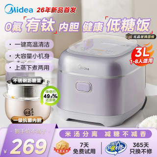 美的 低糖电饭煲3L大容量米汤分离电饭锅MB-RE361L 紫色