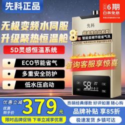 先科 燃气热水器燃气家用电变频节能增压水伺服智能恒温天然气平衡式强排式液化气静音速热