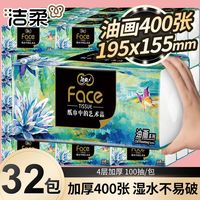 百亿补贴:洁柔 L码洁柔抽纸油画大包可湿水面巾纸家用囤货餐巾纸巾