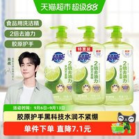 移动端、88VIP：超能 离子去油洗洁精 柠檬护手