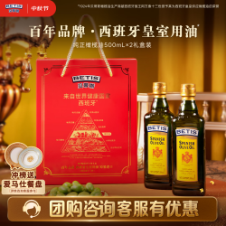 贝蒂斯 混合橄榄油 500ml*2瓶 礼盒装
