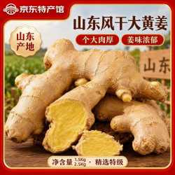 云禾青穗正宗山东大姜老姜生姜水洗风干姜块无泥黄姜新鲜无硫辛辣十足 净重3斤