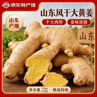 云禾青穗正宗山东大姜老姜生姜水洗风干姜块无泥黄姜新鲜无硫辛辣十足 净重3斤