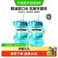 移动端、88VIP：李施德林 冰蓝劲爽漱口水 1L*2