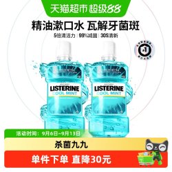 李施德林 冰蓝劲爽漱口水 1L*2