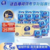 维达 有芯卷纸 超韧4层200g*24卷