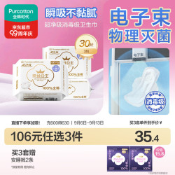 全棉时代 奈丝公主医护级卫生巾 245mm*30片