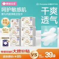 全棉时代 超薄透气 卫生巾  15cm*20片+24.5cm*46片