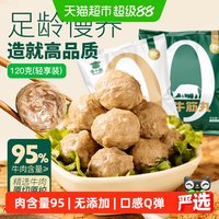 88VIP：牛小敖正宗潮汕牛肉丸汕头特产牛筋丸无添加牛丸火锅烧烤食材丸子3x120g