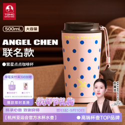 特美刻 马年设计师联名保温杯 500ml 草莓摩卡