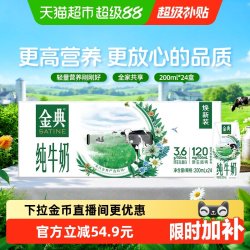 金典 3.6g乳蛋白 纯牛奶 200ml*12盒*2箱