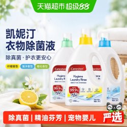 Canesten 衣物除菌液 柠檬