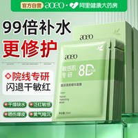 88VIP：AOEO 面膜补水美白去黄气改善暗沉肤色晒后黑修复肌肤屏障受损修护