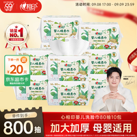 心相印 一次性干湿两用棉柔巾 80抽*10包