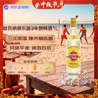 哈瓦那俱乐部 3年陈酿朗姆酒 37.5度 1000ml