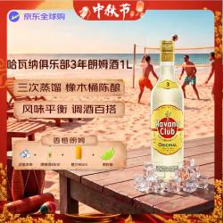 哈瓦那俱乐部 3年陈酿朗姆酒 37.5度 1000ml