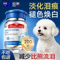 澳英 澳洲澳英  狗狗去泪痕比熊犬宠物复合维生素进口叶黄素片专用微量元素膏200g