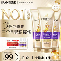 潘婷 3分钟奇迹多效修护护发素180ml*3