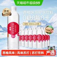 88VIP：依能 无糖 苏打水饮料 西柚味