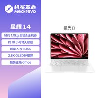 移动端：机械革命 星耀14 AI 笔记本电脑  R7 H 255,AI 9 H 365 星光白/冰晶蓝 集成显卡 2800*1200 16GB,32GB 120Hz 1TB