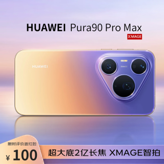 华为 Pura 90 Pro Max 手机 12GB+512GB 霞光紫