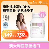 佰澳朗德 孕妇DHA海藻油胶囊60粒/瓶