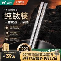 双枪 纯钛抗菌防霉 冰晶钛纹 2双 方筷