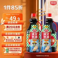 厨邦 调料套装  金品生抽1.48kg*2+蚝油挤挤装605g*2 金品生抽*2+金装渔女蚝油*2 1.48kg*2+605g*2