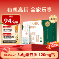圣牧 有机纯牛奶 原生高钙120mg 3.6g蛋白 便携装  200ml*30盒