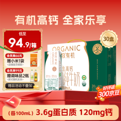 圣牧 有机纯牛奶 原生高钙120mg 3.6g蛋白 便携装  200ml*30盒