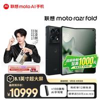摩托罗拉 razr fold 8.1英寸无偏振超大屏 绅墨雅黑 16GB+512GB 折叠屏手机