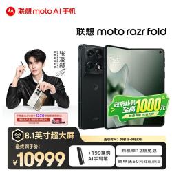 摩托罗拉 razr fold 8.1英寸无偏振超大屏 绅墨雅黑 16GB+512GB 折叠屏手机