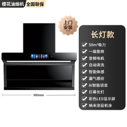 樱花 油烟机家用顶侧双吸大吸力厨房脱排油烟机免拆洗自动清洗抽烟机燃气灶套装 90cm长灯款-50m³吸力-包安装
