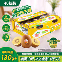 佳沛 新西兰阳光金奇异果 40粒 10斤 猕猴桃