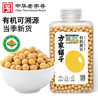 方家铺子 中华 有机黄豆350g 可打豆浆 五谷杂粮大豆粗粮
