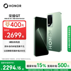 荣耀 GT 5G手机 12GB+512GB 极光绿