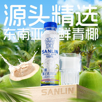 三麟 100%椰子水 380ml*12瓶 PET装 果汁饮料