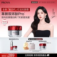 珀莱雅 赋能鲜颜淡纹紧致轻润霜3.0版 50g