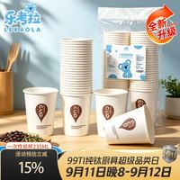 乐考拉 一次性水杯加厚 235ml*50只纸杯食品级家用果汁茶水杯办公商务