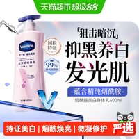 移动端、88VIP：凡士林 维他亮肤烟酰胺焕亮修护身体乳