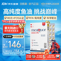 金凯撒 迷你鱼油 95%高纯度Omega-3 DHA EPA RTG型 60粒/盒