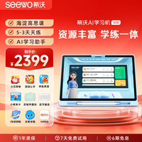 希沃 V20 AI学习机 13英寸护眼屏 6GB+128GB