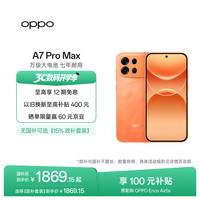 OPPO A7 Pro Max 5000万像素 前橙似锦 8GB+128GB 5G手机