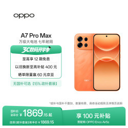 OPPO A7 Pro Max 5000万像素 前橙似锦 8GB+128GB 5G手机